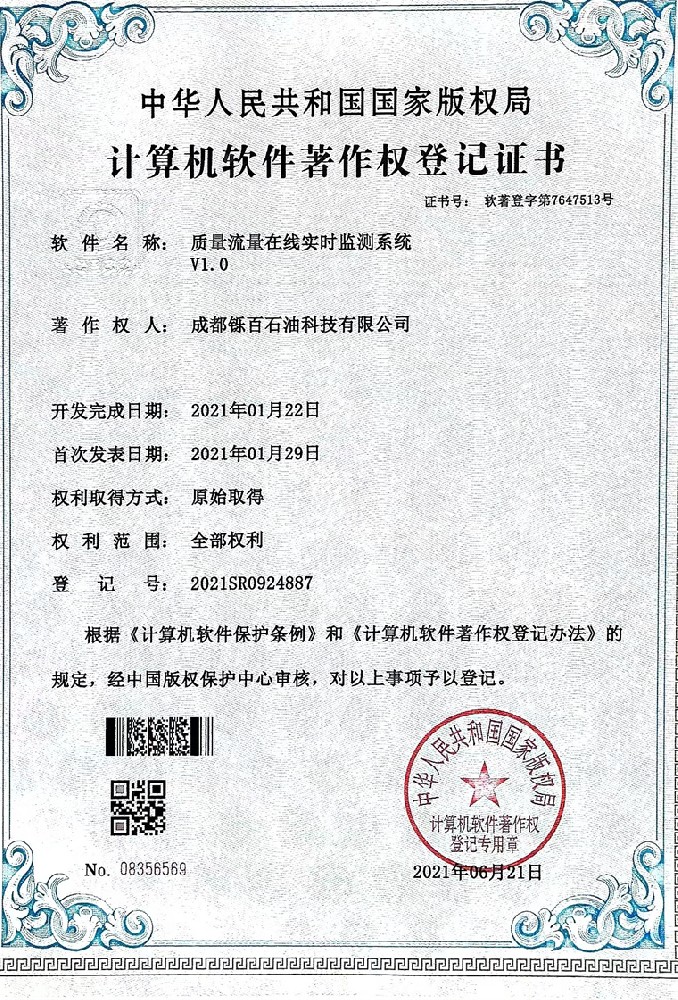 計(jì)算機(jī)軟件著作權(quán)登記證書(shū)