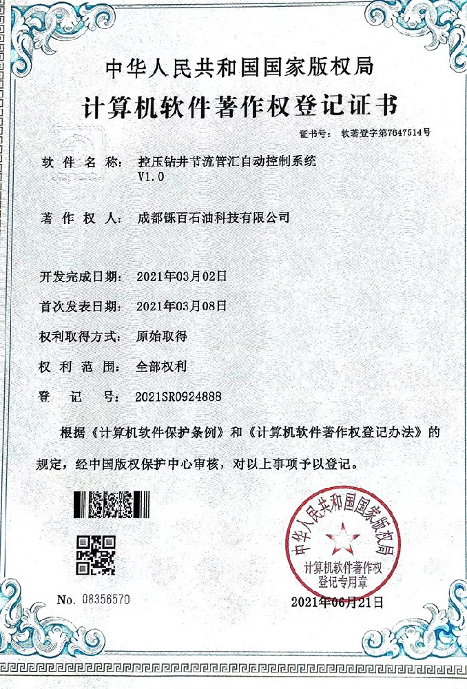 計(jì)算機(jī)軟件著作權(quán)登記證書(shū)